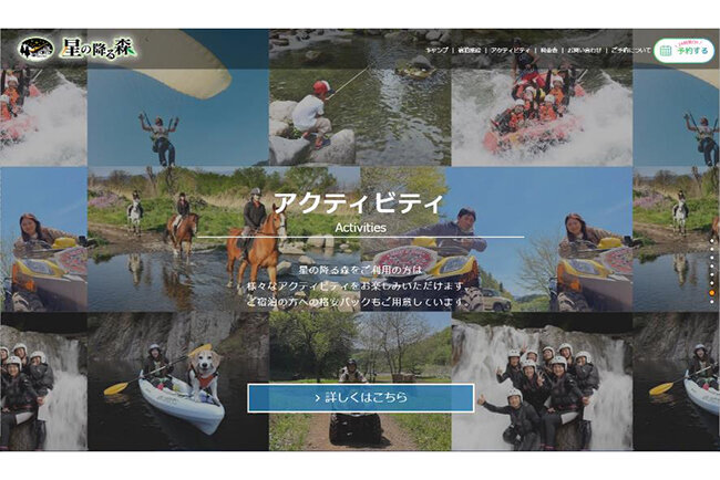 ホームページではアウトドア体験活動を詳しく紹介している