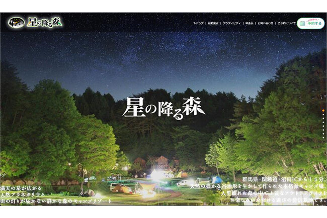 星の降る森のホームページ