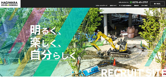 求職者向けに、ホームページのTOPにメッセージ