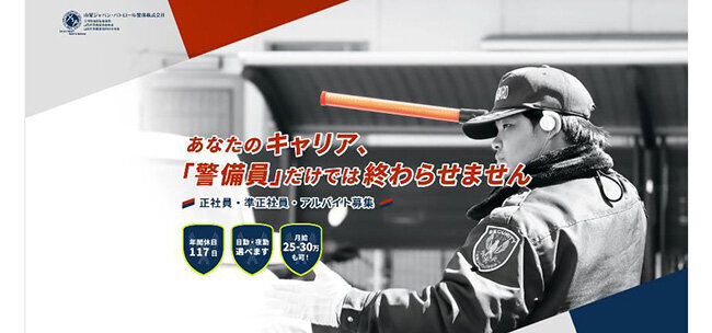 自社の採用情報のページから若手の応募者が増えた