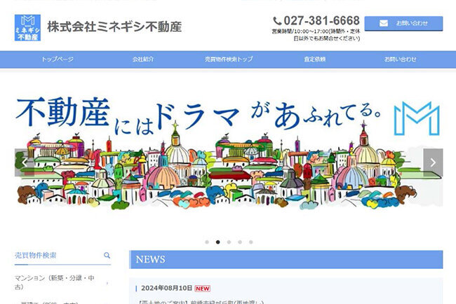 ミネギシ不動産のホームページ