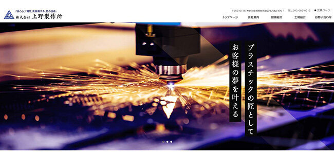 上野製作所のホームページ：「プラスチックの匠」と技術力を強調したホームページ画面