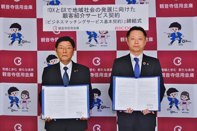 2024年2月に行われた観音寺信用金庫とリコージャパン香川支社とのDXとGXに関連するビジネスマッチングサービスの基本契約締結式