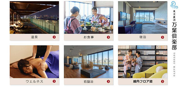 館内は1日では利用しきれないほど様々な施設が用意されている（ホームページより）