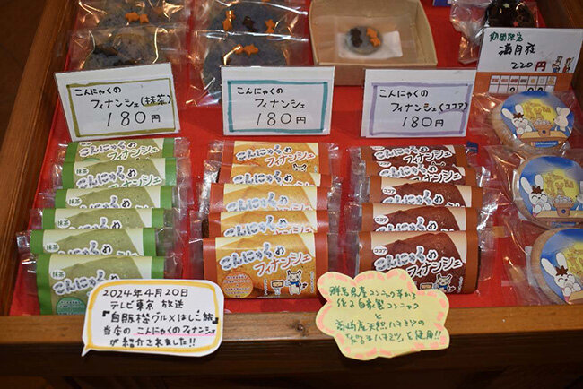 群馬県産のこんにゃくいもをすりおろして作ったフィナンシェ