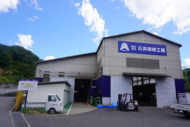 香川県木田郡三木町にある三共機械工業の工場の外観