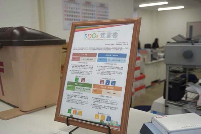 本社に掲出しているSDGs宣言書