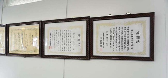 優良建設工事や地域振興での貢献を物語る数々の表彰状