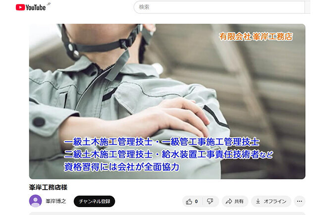 ホームページ内の動画で資格取得の支援を訴え採用を働きかけている