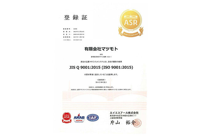 ホームページに掲載されているISO9001の登録証