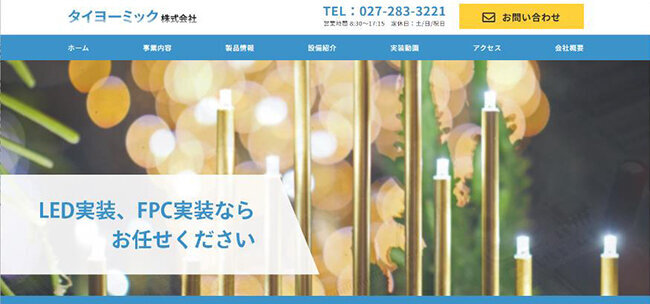 タイヨーミック株式会社のホームページ