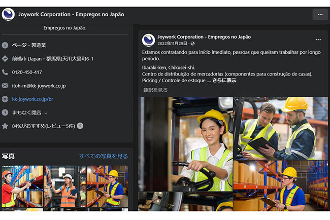 ジョイワークのfacebookに掲載された物流倉庫で働く外国人労働者の画像