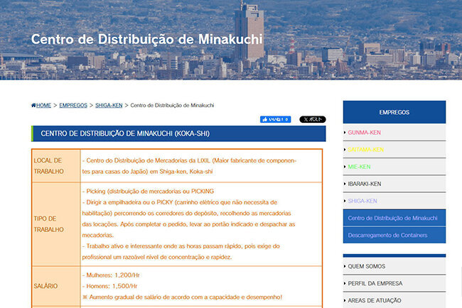 ポルトガル語ページに掲載された職種や条件の詳細な情報