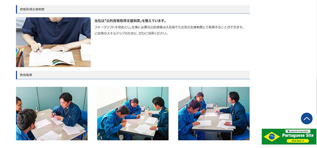 日本語ページに掲載された従業員教育の風景