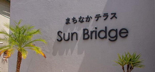 「まちなかテラス」は明照福祉会がまちづくりへの思いを反映したコミュニティ施設