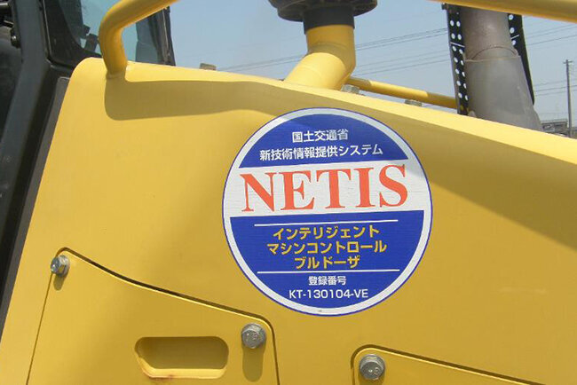NETIS（新技術情報提供システム）は新技術の情報を共有・提供し、公共工事などでの活用を促進することを目的とした国土交通省が運営するデータベースシステム。