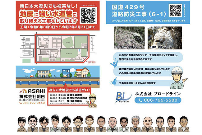 QRコードや担当者のイラストが入った現場看板