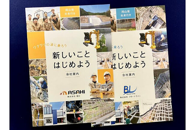グループ企業の企業案内パンフレット