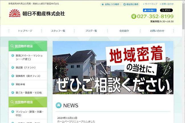 朝日不動産のホームページ