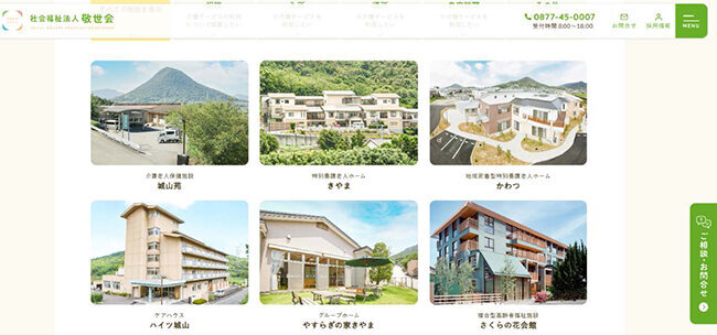 敬世会のホームページ