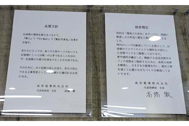 オフィス品質方針　ISO9001を返上しても品質マネジメントの維持には自信を持っている（本社事務所に掲げる経営理念と品質方針）