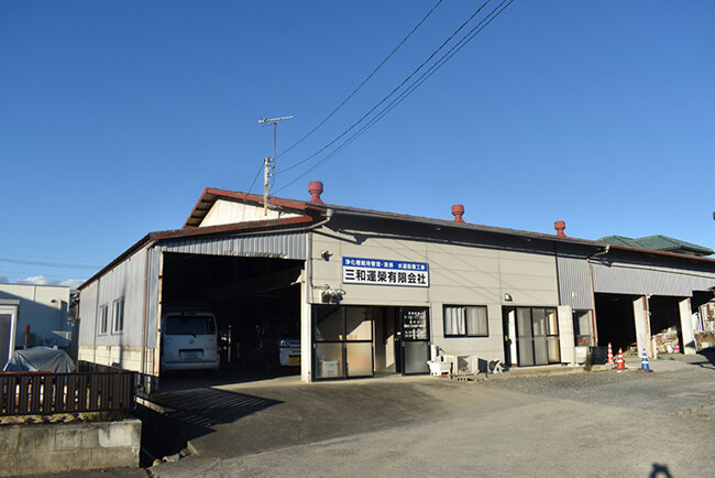 三和運榮の本社屋