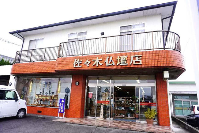 佐々木仏壇店の本社の外観