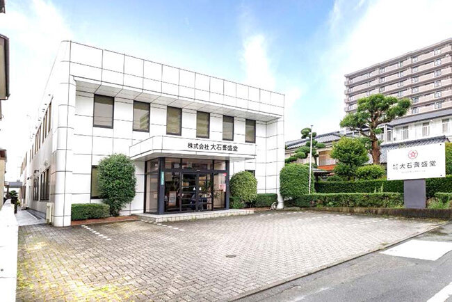 大石膏盛堂の本社の外観