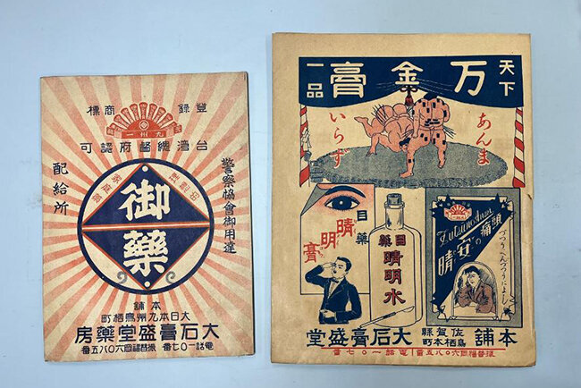 大石膏盛堂の創業当時の製品