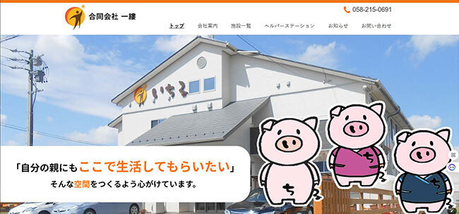 ホームページも豚のキャラクターが前面に出ている