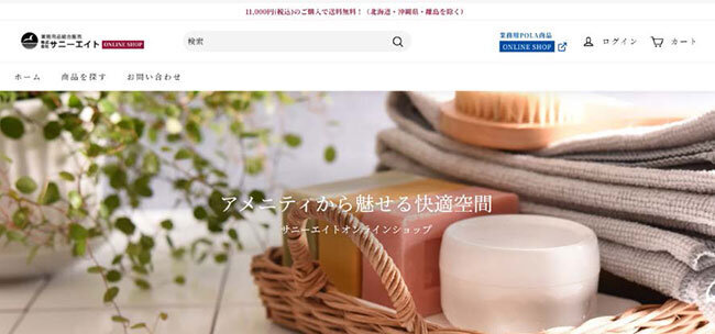 サニーエイトのオンラインショップ