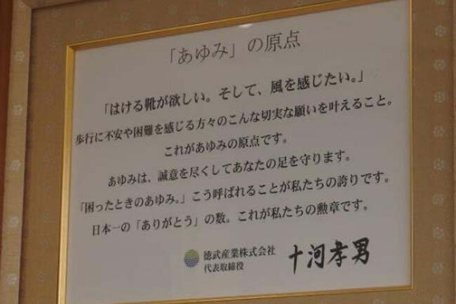 本社に掲示している「あゆみの原点」