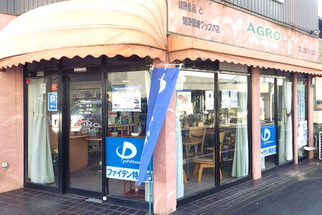 アスリート向けボディケア商品を販売する店舗AGRO