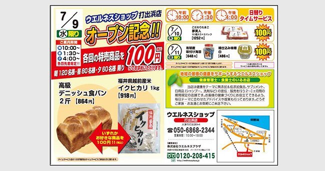 移動店舗の開設を告知するチラシ