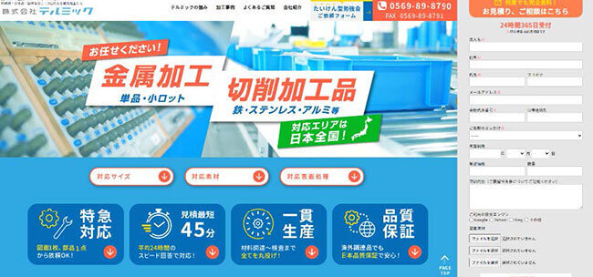 新たに開設したサービス（見積専用）サイト