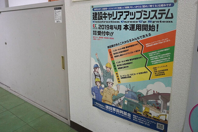 香川県建設労働組合は建設キャリアアップシステム「CCUS」の認定登録機関として登録の受付業務を担っている