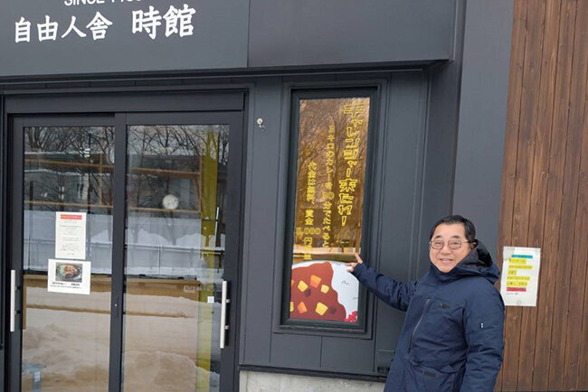 照沼司社長の原点であるカレー店「自由人舎　時館」は2024年に45周年を迎えてリニューアルオープンした