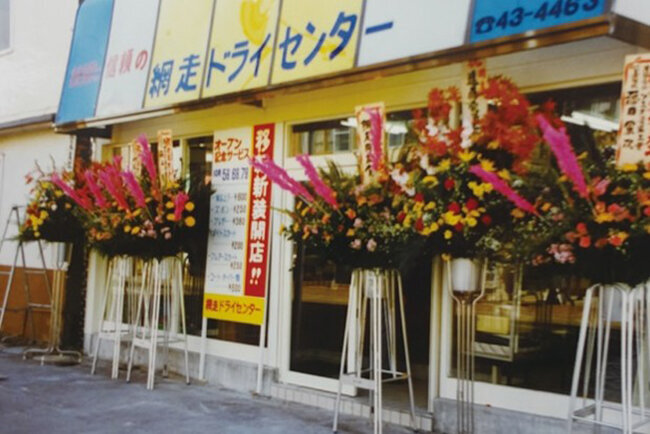 網走市に1965年に開業した「網走ドライセンター」はクリーンスターの成長の原点となった