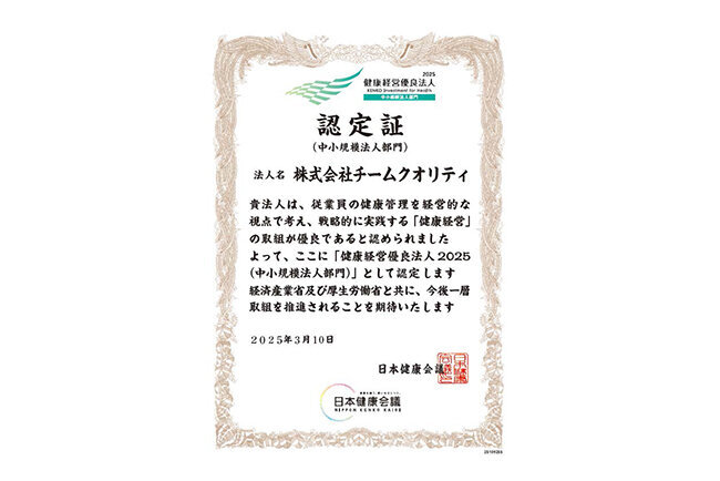 健康経営優良法人の認定証