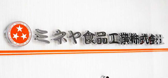ミネヤ食品工業のロゴマークと社名
