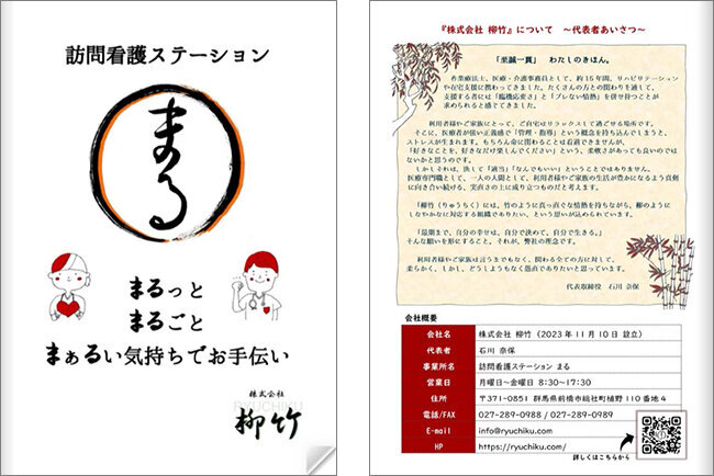 パンフレットは親しみやすくわかりやすい。イラストは石川代表自身が描いた