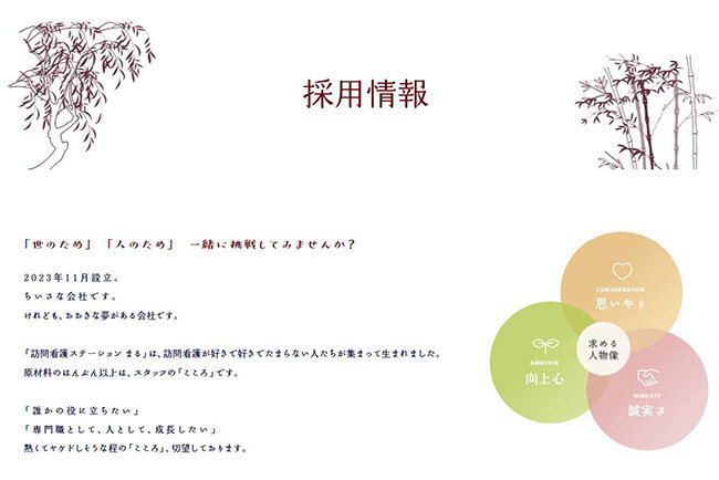 ホームページの採用情報には石川代表の熱い思いがつづられている