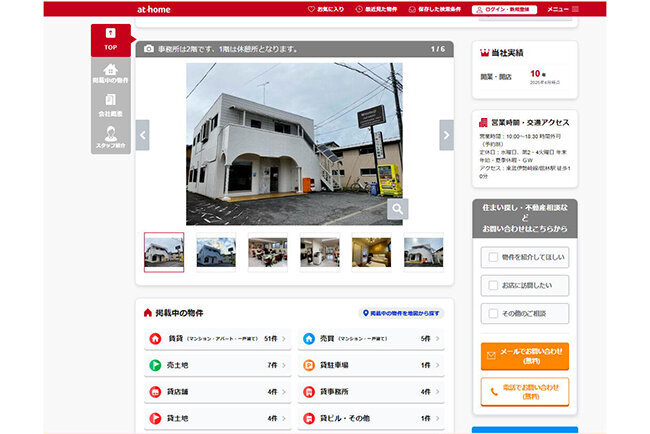 契約している「アットホーム」サイト上のつつじ不動産紹介ページ