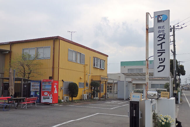群馬県佐波郡玉村町にあるダイテックの本社工場