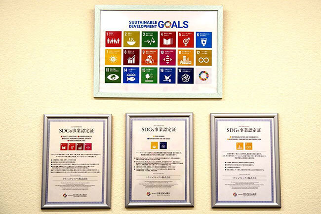 社内に掲げられたSDGs事業認定証