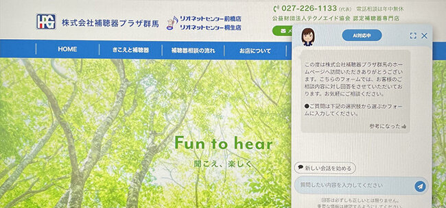  ホームページにはAIコンシェルジュによるQ＆Aを設置して訪問者の疑問や不安の解消に努めている