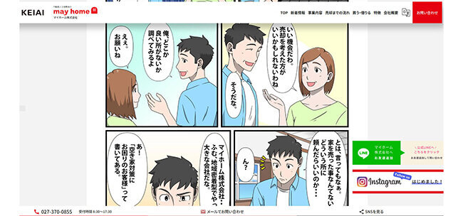 プロの漫画家に依頼して作成した事業紹介のマンガ