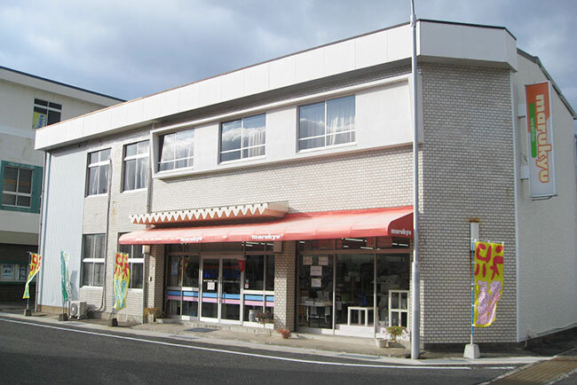 丸久の本社外観