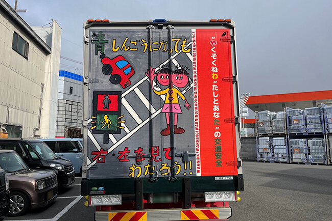 八幡警察署と連携して走らせているデザイントラック