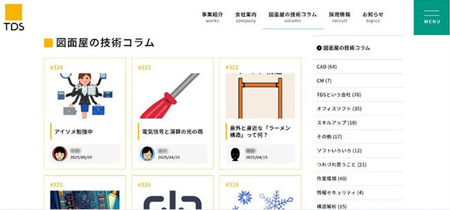 ホームページに掲載している「図面屋の技術コラム」